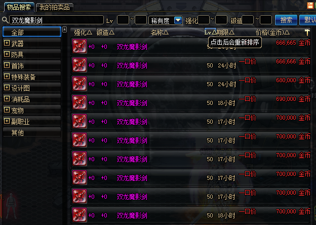 双龙魔影剑